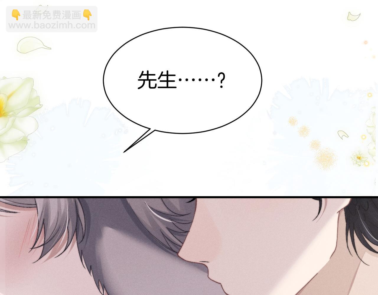 垂耳執事 - 第6話 想要一直甜蜜下去(1/2) - 2