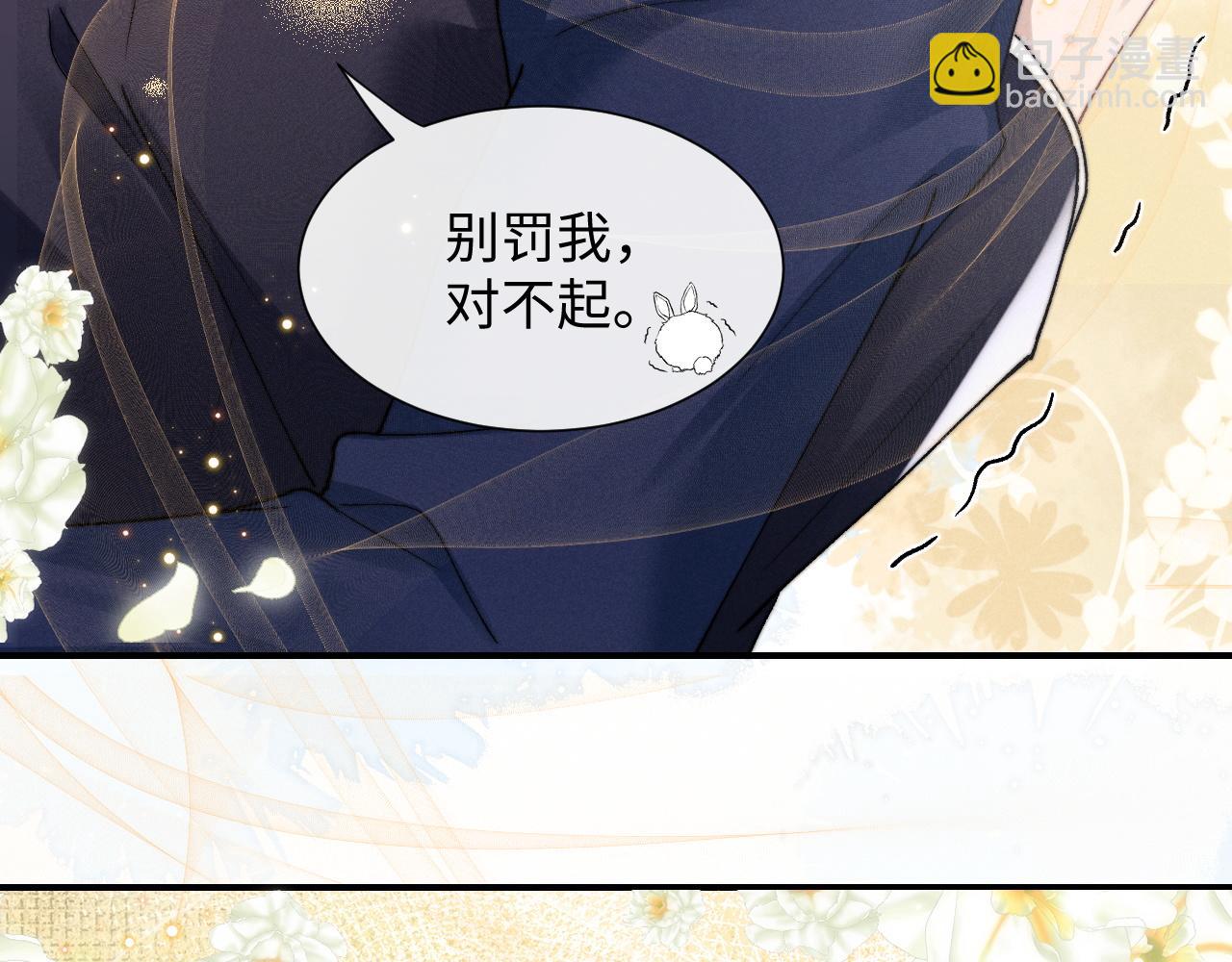 垂耳執事 - 第6話 想要一直甜蜜下去(1/2) - 2