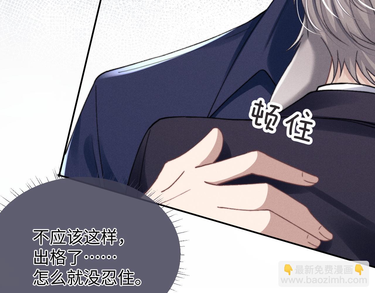 垂耳執事 - 第6話 想要一直甜蜜下去(1/2) - 6