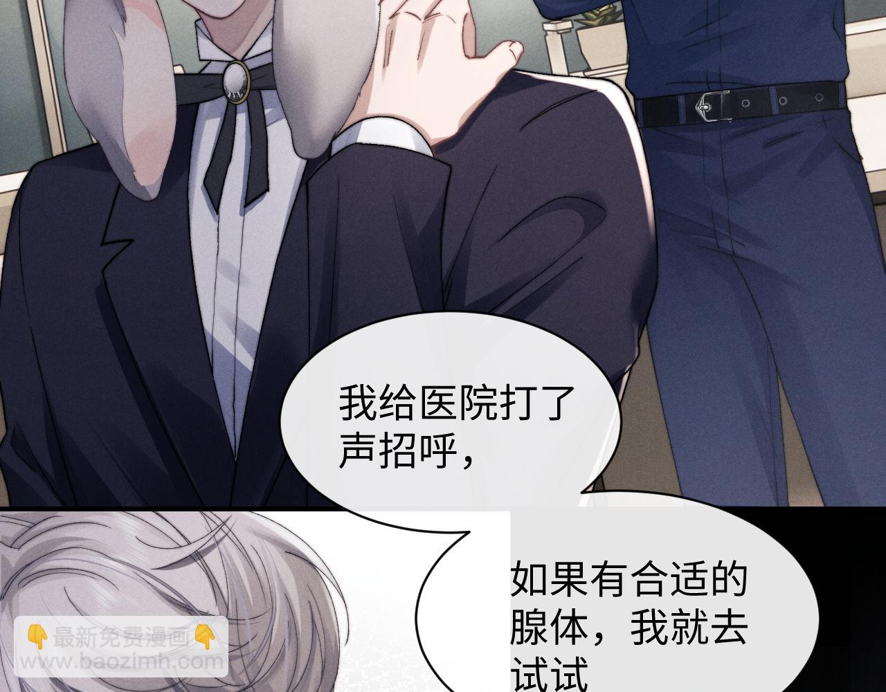 垂耳執事 - 第6話 想要一直甜蜜下去(2/2) - 2