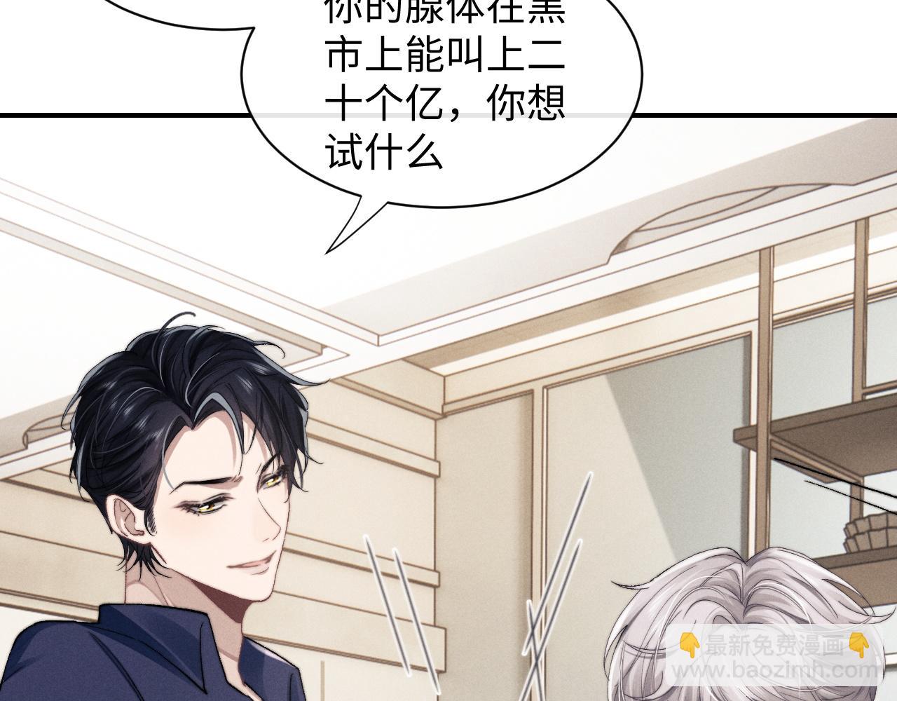 垂耳執事 - 第6話 想要一直甜蜜下去(2/2) - 5