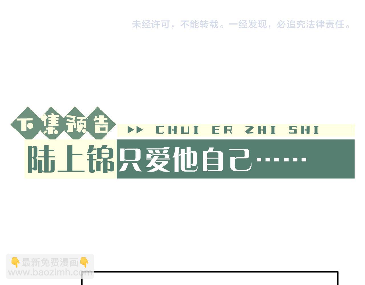 垂耳執事 - 第6話 想要一直甜蜜下去(2/2) - 4