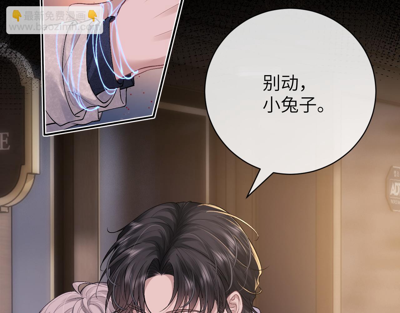 垂耳執事 - 第59話 兔兔搶奪戰(1/3) - 6