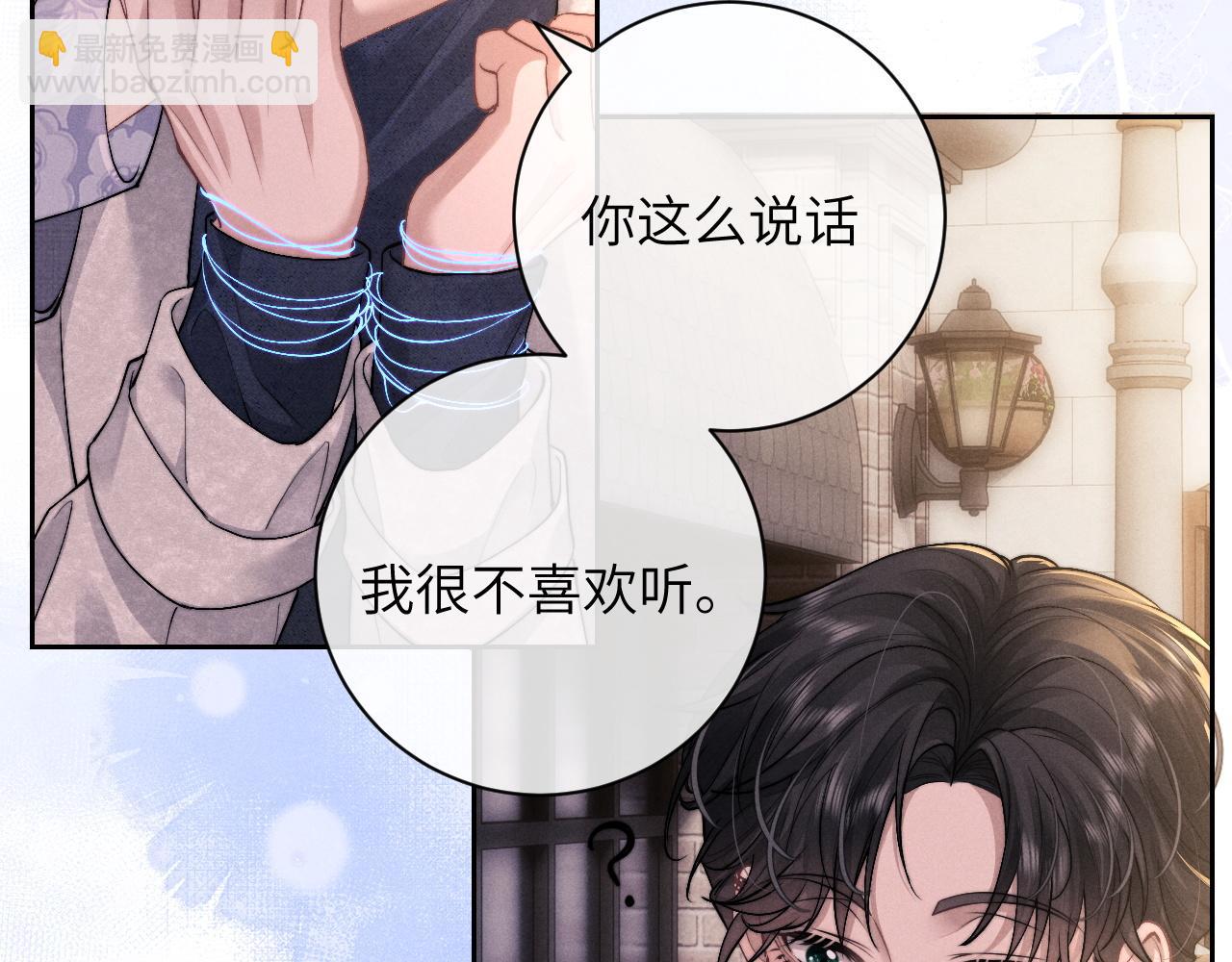 垂耳執事 - 第59話 兔兔搶奪戰(1/3) - 8