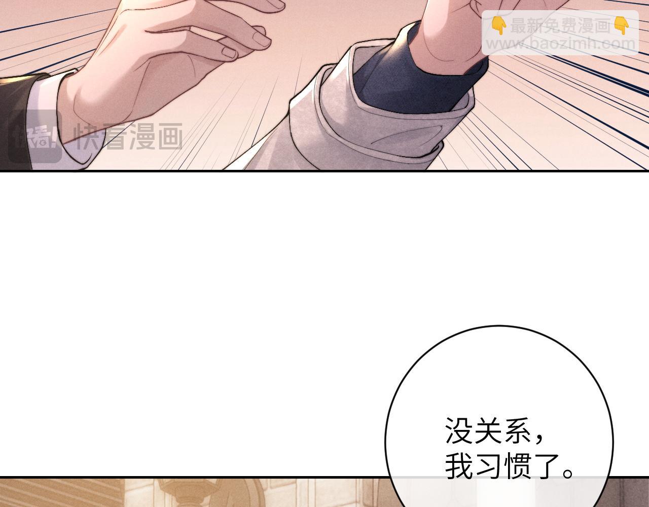 垂耳執事 - 第59話 兔兔搶奪戰(1/3) - 5