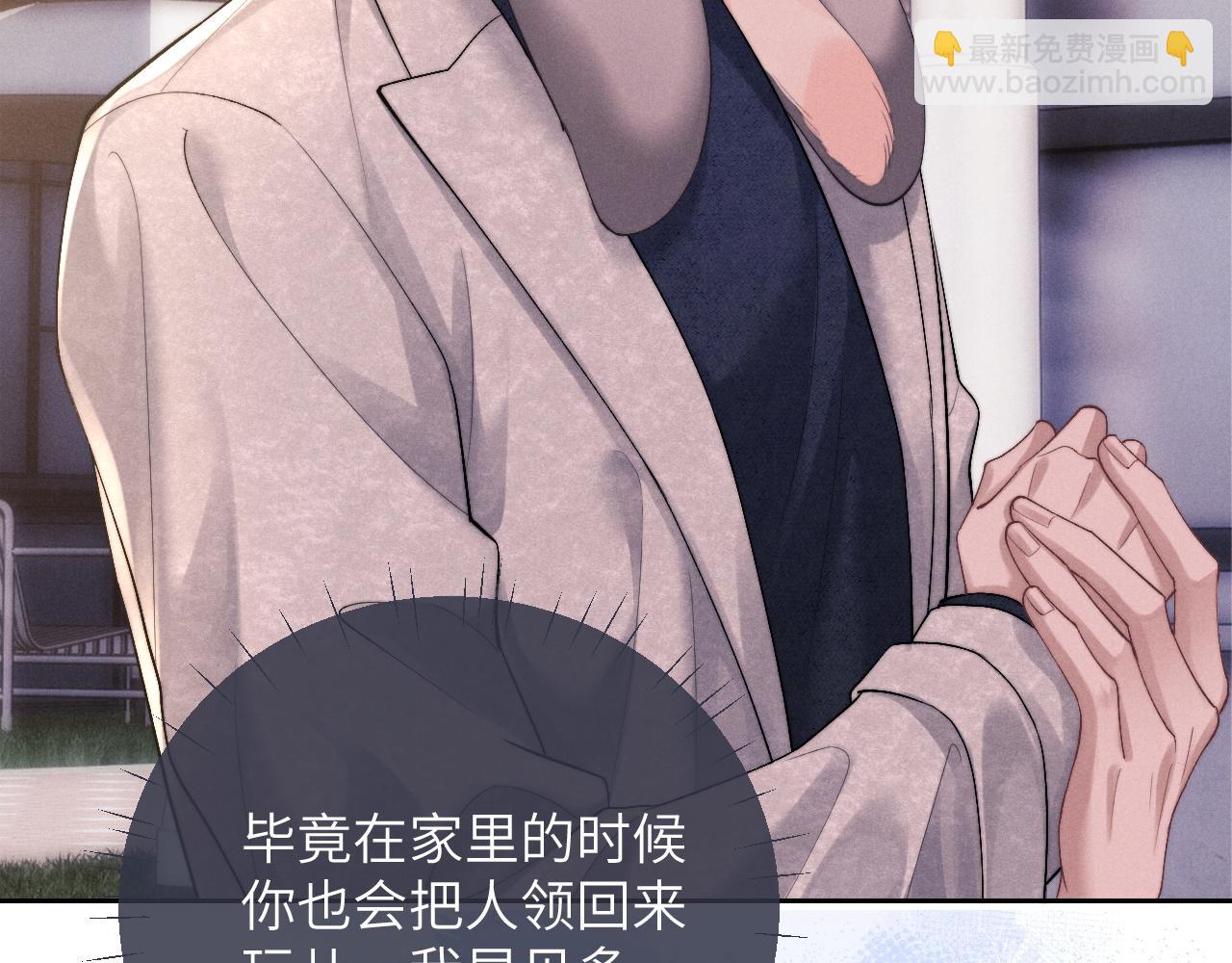 垂耳執事 - 第59話 兔兔搶奪戰(1/3) - 7