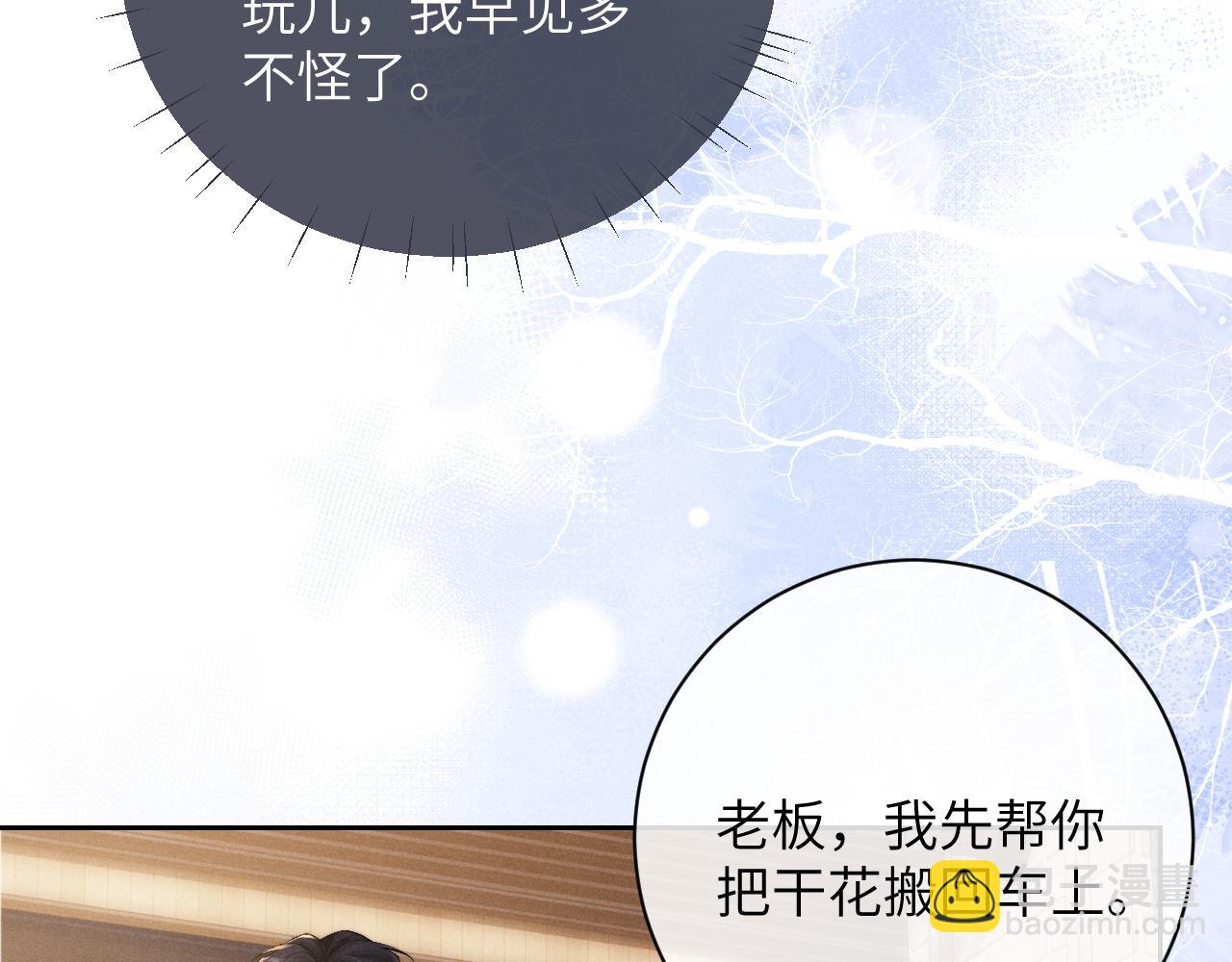 垂耳執事 - 第59話 兔兔搶奪戰(1/3) - 8