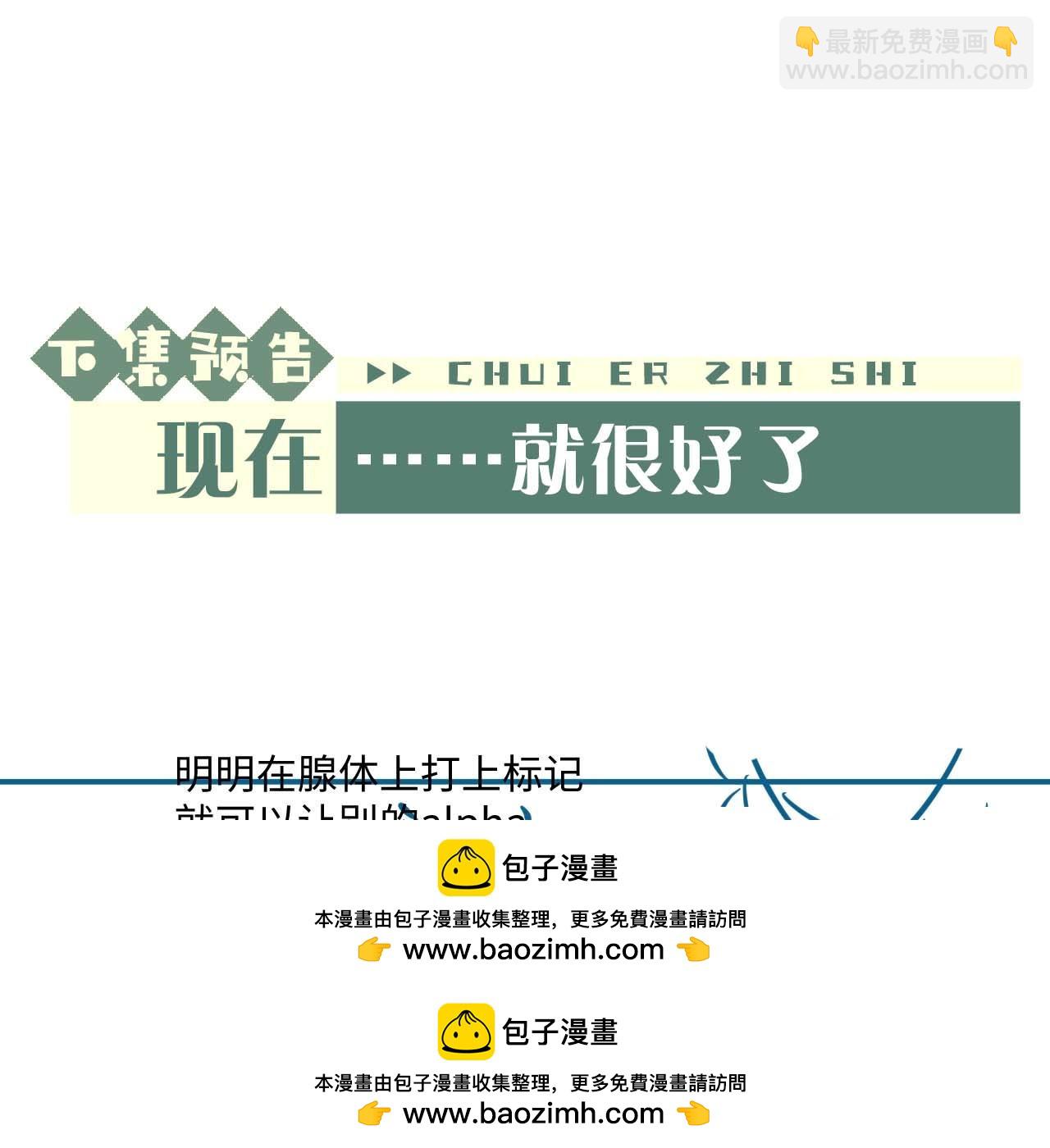 垂耳執事 - 第61話 能回去嗎？(2/3) - 6