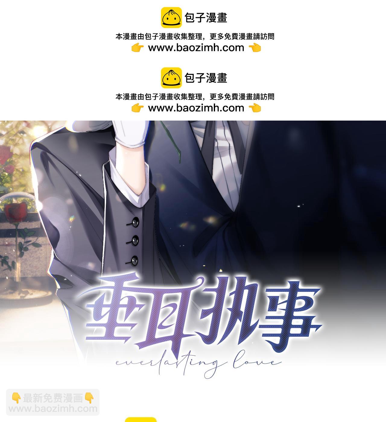 垂耳執事 - 第61話 能回去嗎？(1/3) - 2