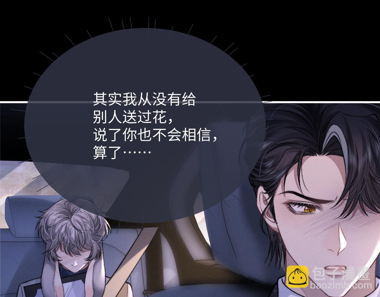 垂耳執事 - 第61話 能回去嗎？(2/3) - 2