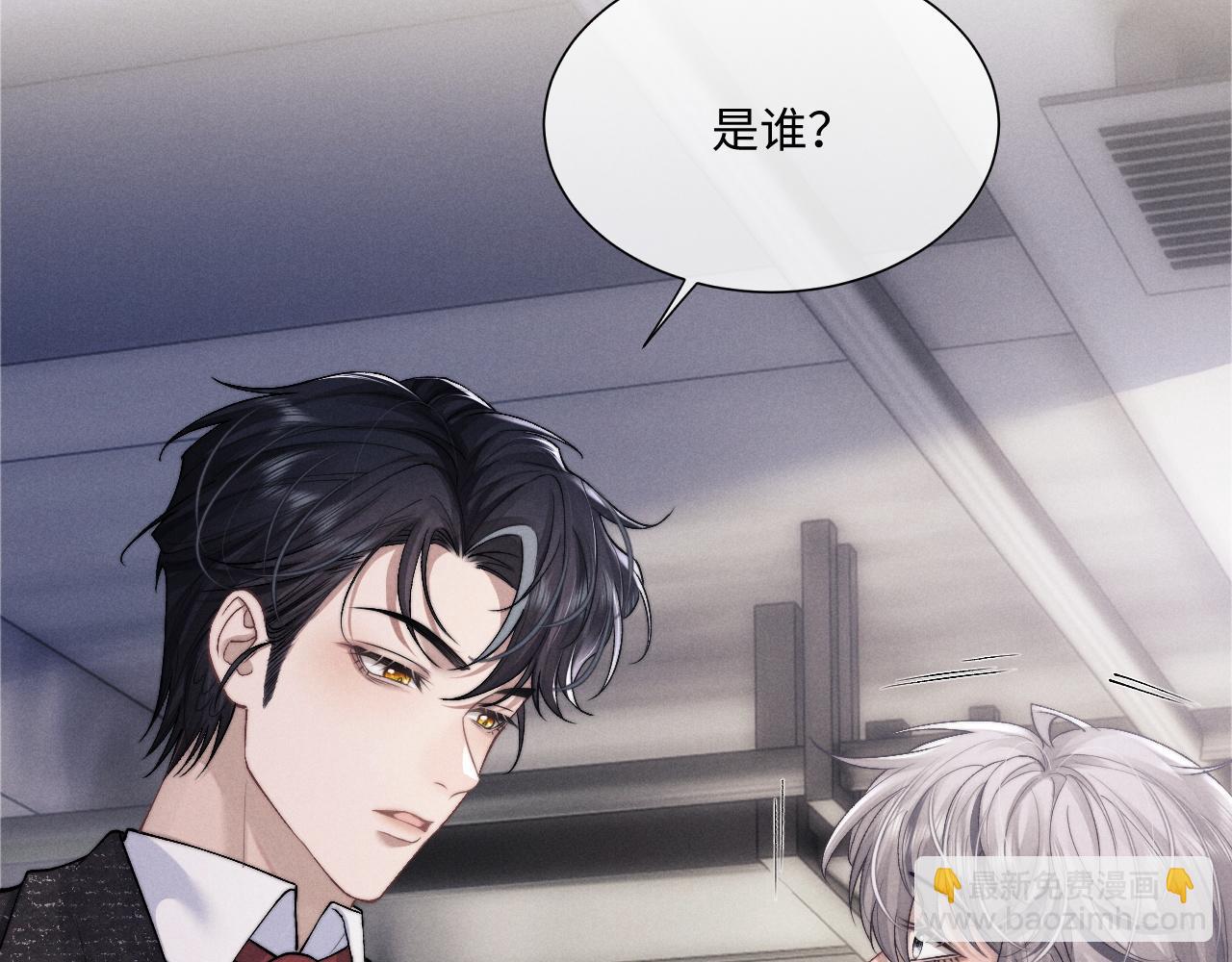 垂耳執事 - 第61話 能回去嗎？(2/3) - 3