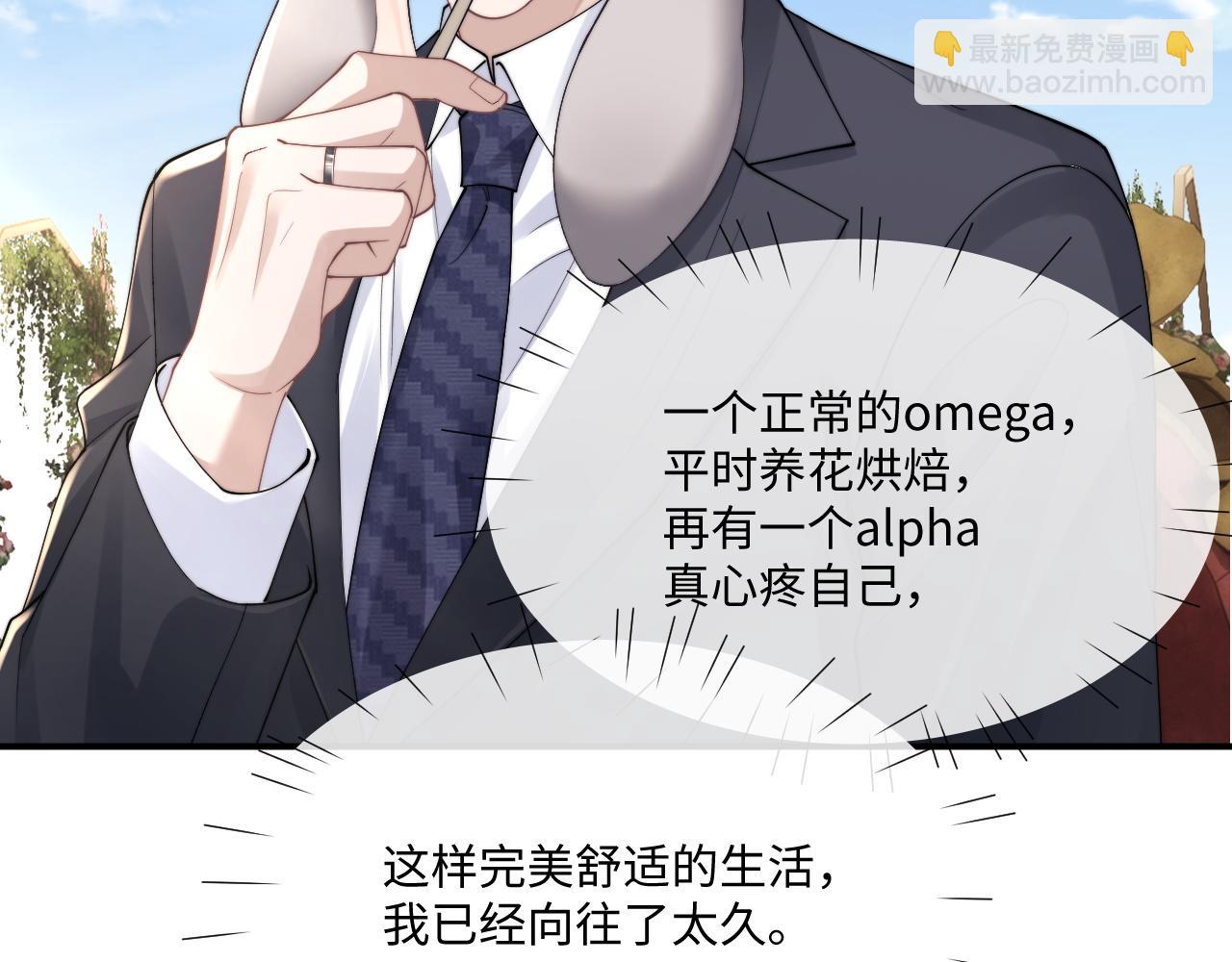 垂耳執事 - 第64話 原來是想保護我嗎？(2/2) - 1