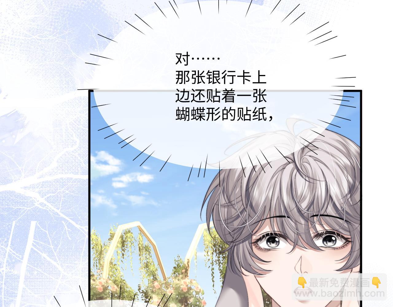 垂耳執事 - 第64話 原來是想保護我嗎？(2/2) - 1