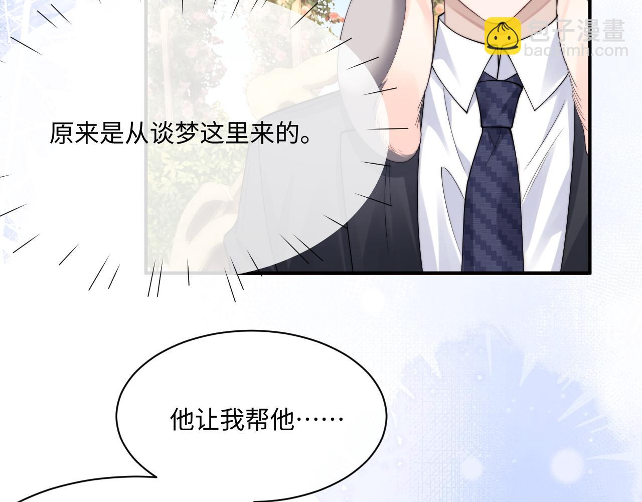 垂耳執事 - 第64話 原來是想保護我嗎？(2/2) - 2