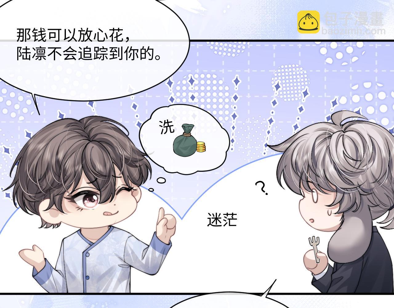 垂耳執事 - 第64話 原來是想保護我嗎？(2/2) - 3