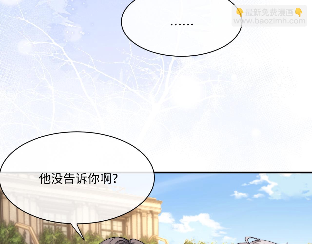 垂耳執事 - 第64話 原來是想保護我嗎？(2/2) - 4