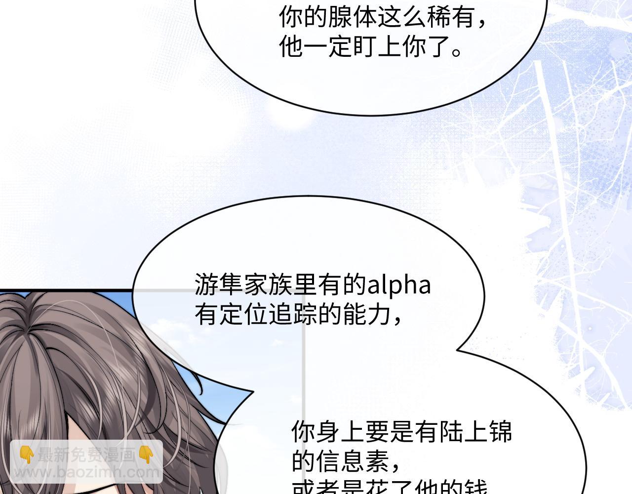 垂耳執事 - 第64話 原來是想保護我嗎？(2/2) - 6