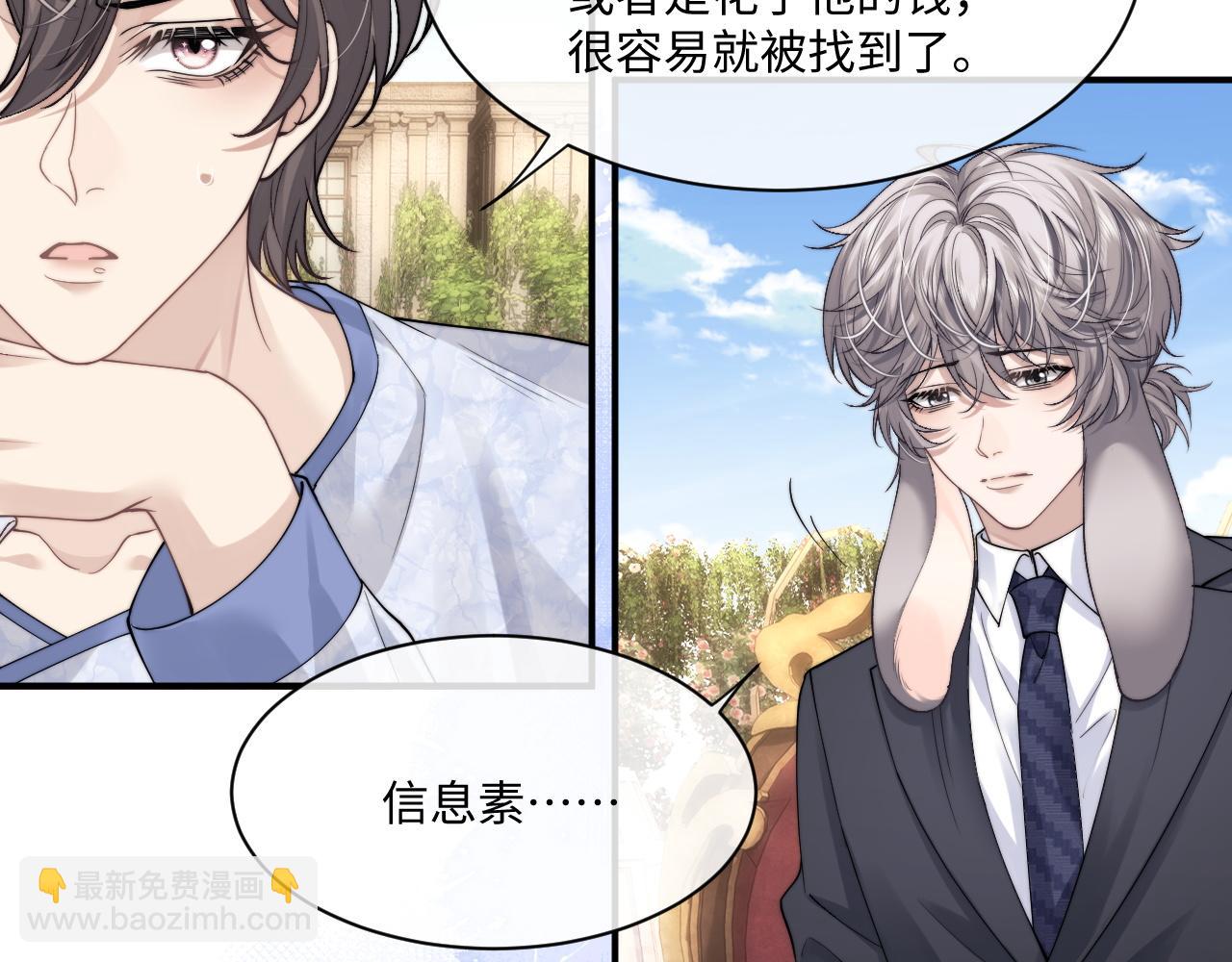 垂耳執事 - 第64話 原來是想保護我嗎？(2/2) - 1