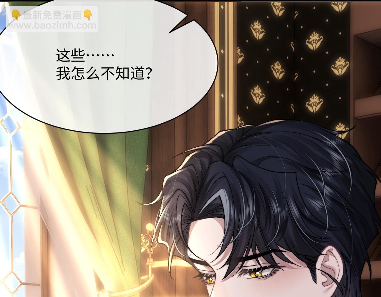 垂耳執事 - 第64話 原來是想保護我嗎？(2/2) - 1