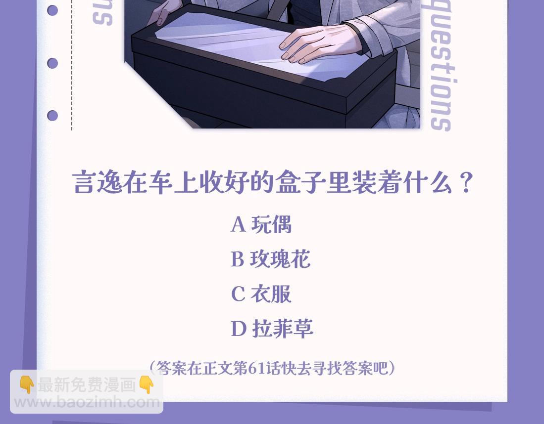 垂耳執事 - 彩蛋第一期 十級讀者大測試 - 3