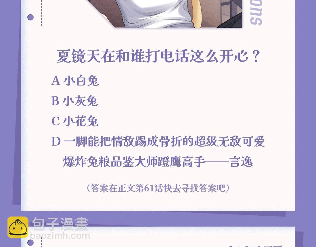 垂耳執事 - 彩蛋第一期 十級讀者大測試 - 1