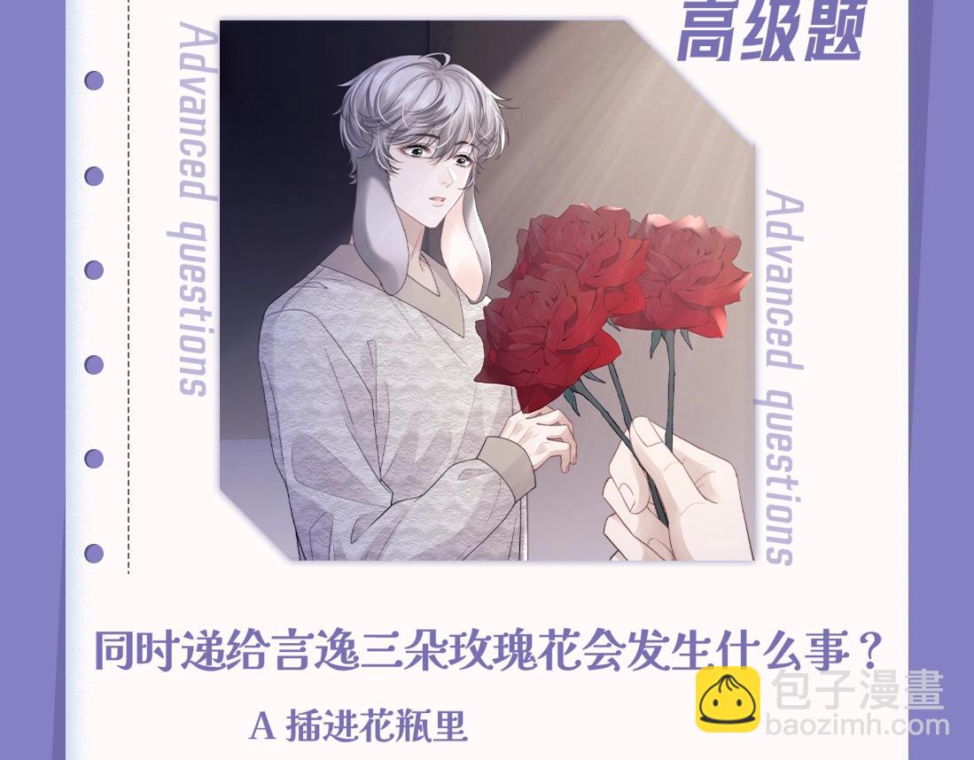 垂耳執事 - 彩蛋第一期 十級讀者大測試 - 2