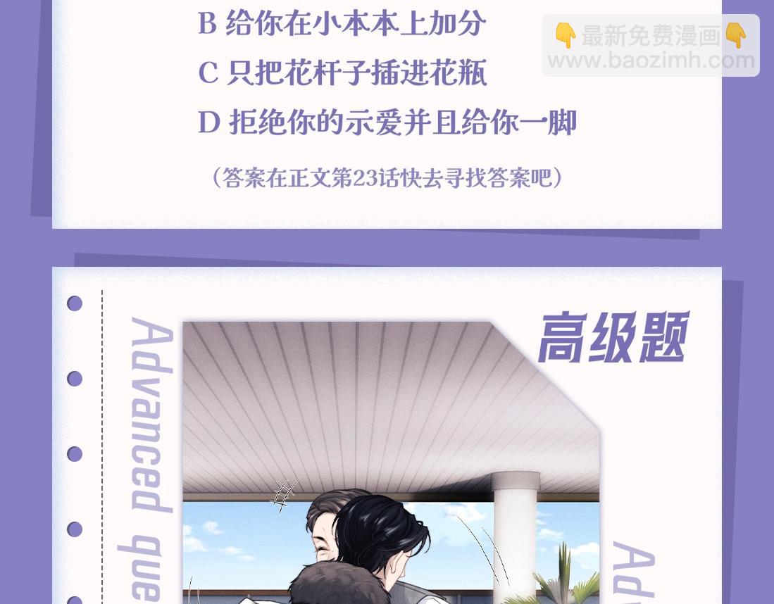 垂耳執事 - 彩蛋第一期 十級讀者大測試 - 3