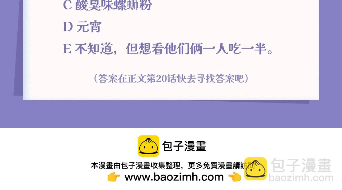 垂耳執事 - 彩蛋第一期 十級讀者大測試 - 2
