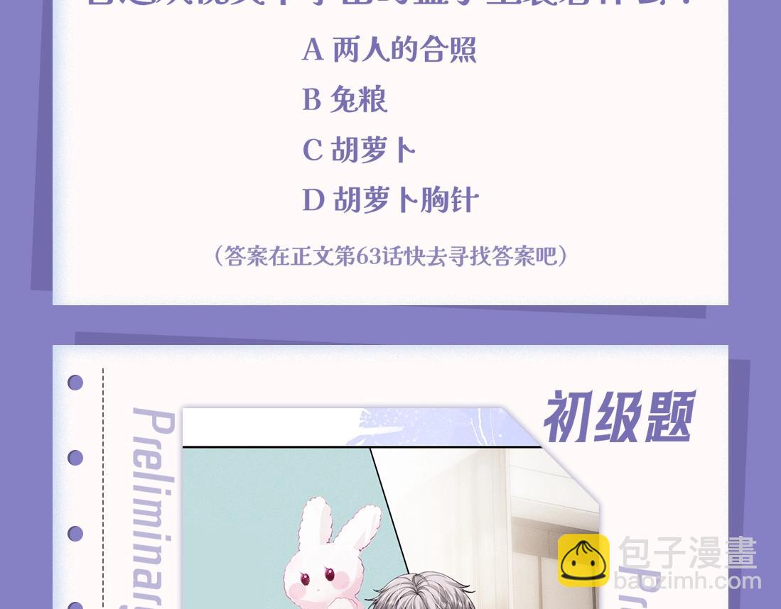 垂耳執事 - 彩蛋第一期 十級讀者大測試 - 3