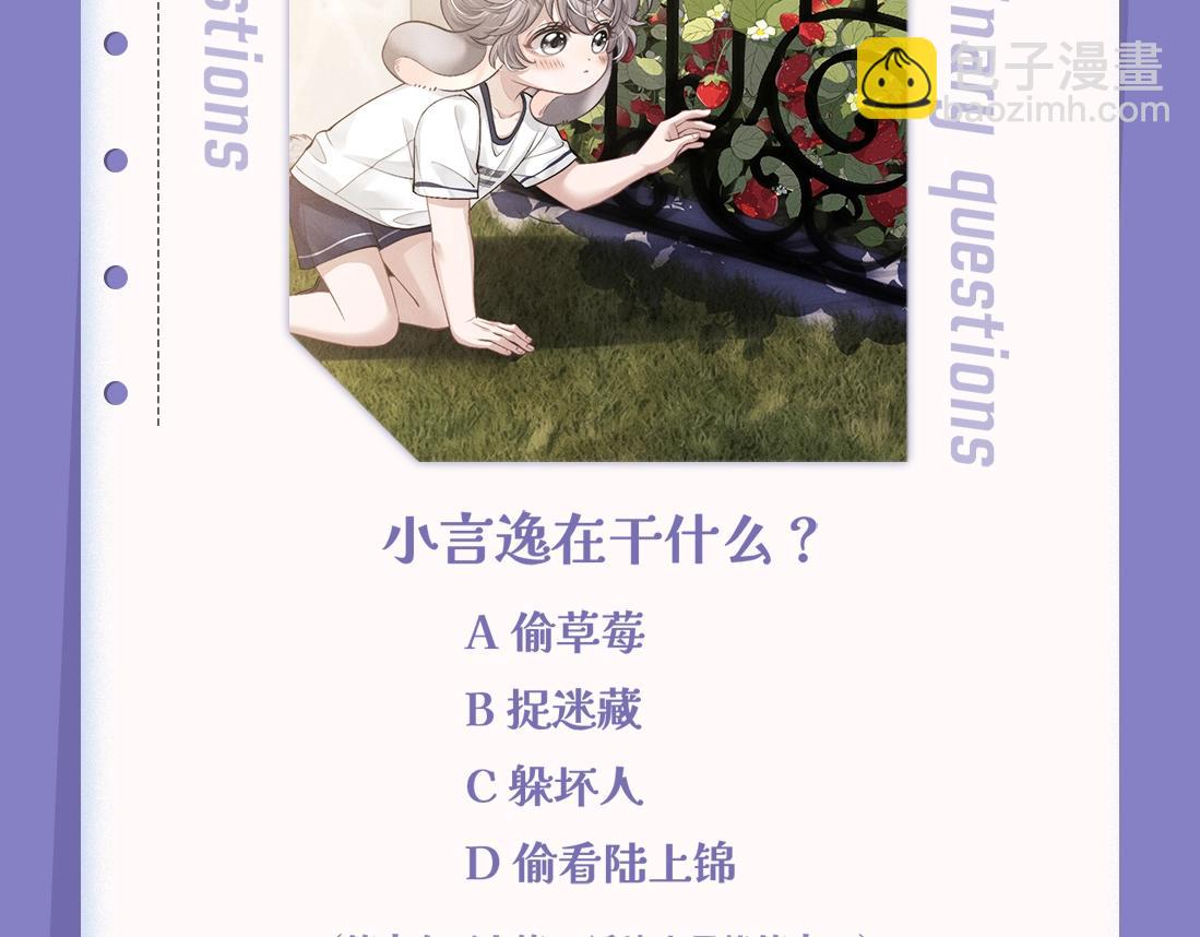 垂耳執事 - 彩蛋第一期 十級讀者大測試 - 2