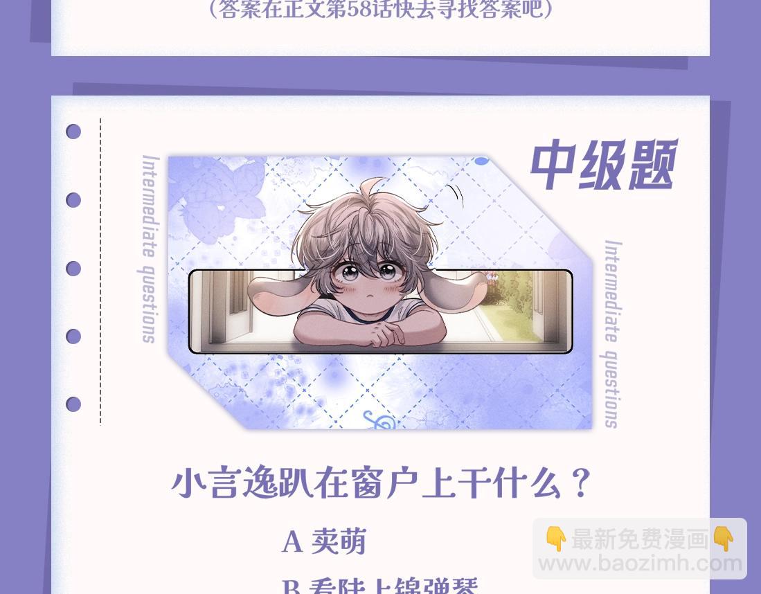 垂耳執事 - 彩蛋第一期 十級讀者大測試 - 3
