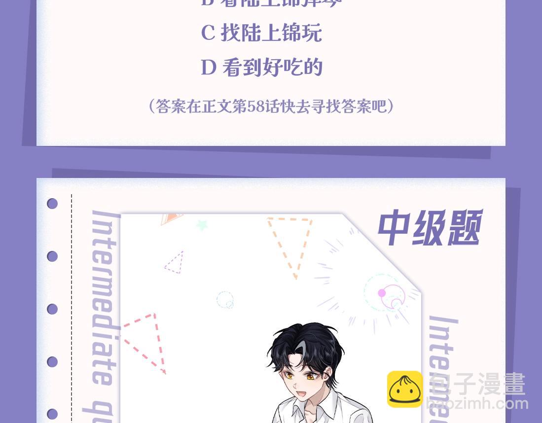 垂耳執事 - 彩蛋第一期 十級讀者大測試 - 4