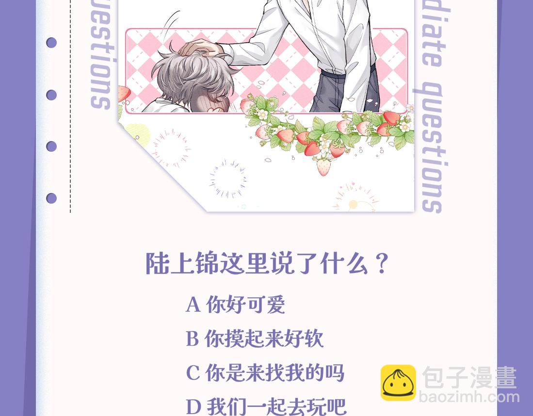 垂耳執事 - 彩蛋第一期 十級讀者大測試 - 1