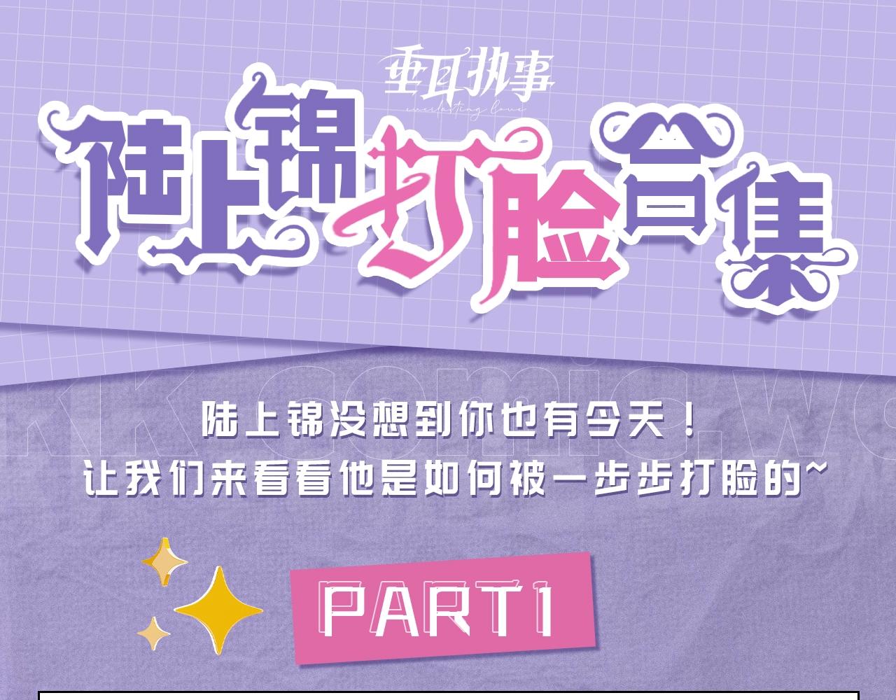 垂耳執事 - 第四期 陸上錦打臉大合集 - 1