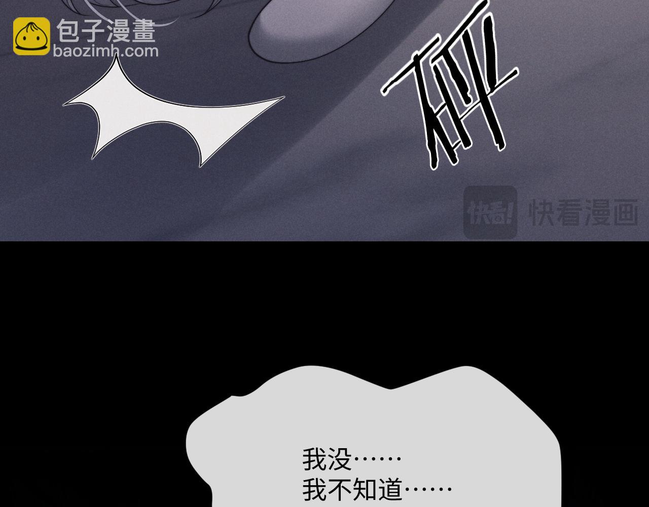 垂耳執事 - 第69話 陷入絕望(1/2) - 3