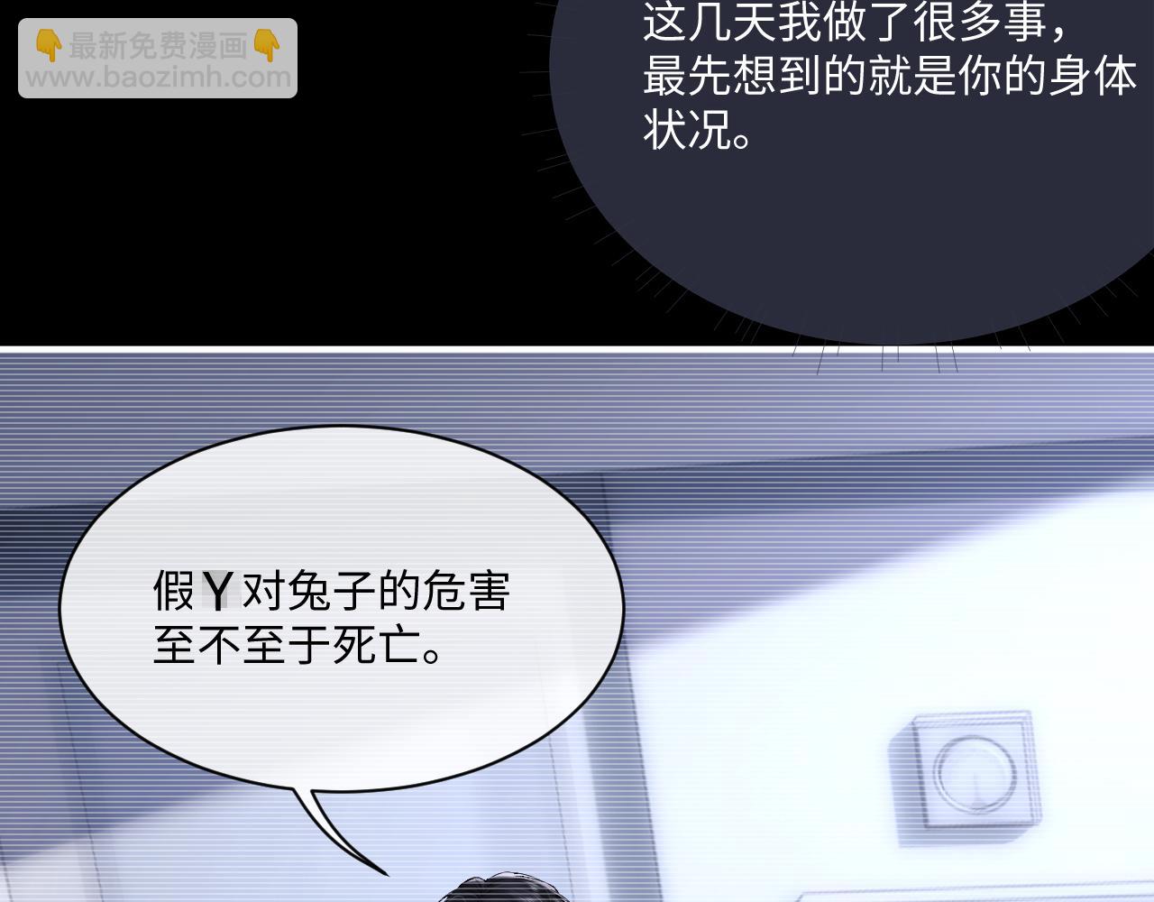 垂耳執事 - 第69話 陷入絕望(1/2) - 3