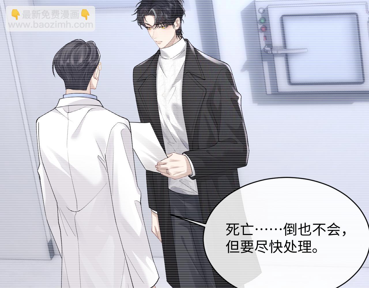 垂耳執事 - 第69話 陷入絕望(1/2) - 4