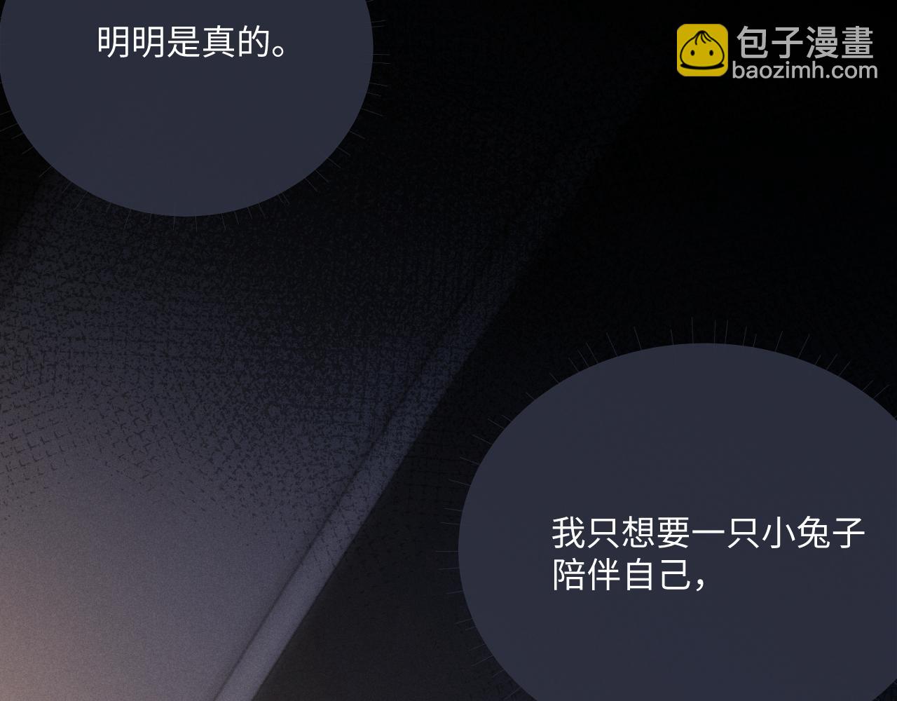 垂耳執事 - 第69話 陷入絕望(2/2) - 3