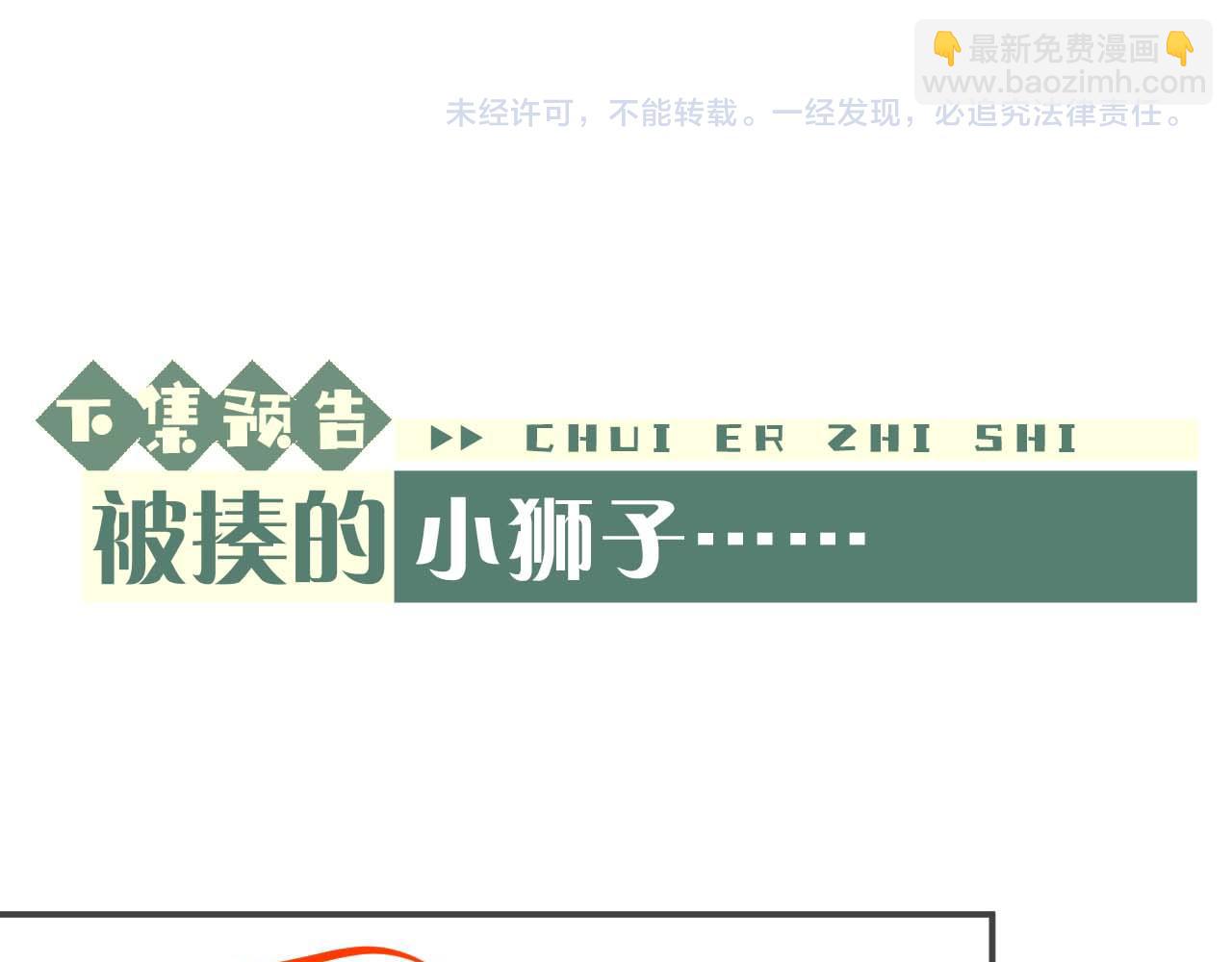 垂耳執事 - 第69話 陷入絕望(2/2) - 4