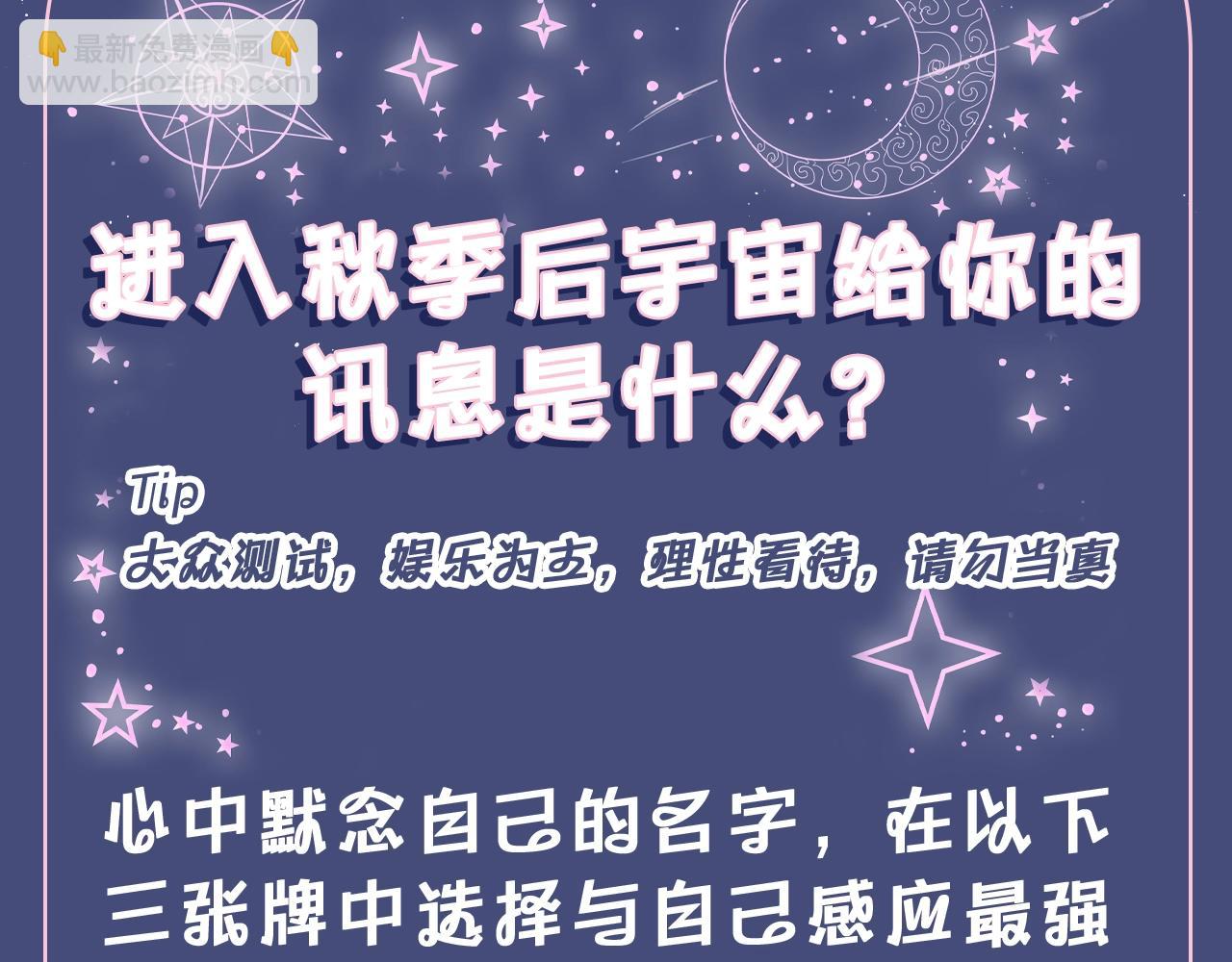垂耳執事 - 第7期 測測入秋後宇宙給你的訊息是什麼？ - 3