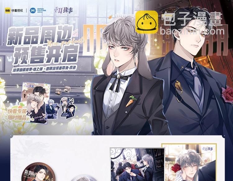 垂耳執事 - 第8話 我願意付出一切(2/3) - 6