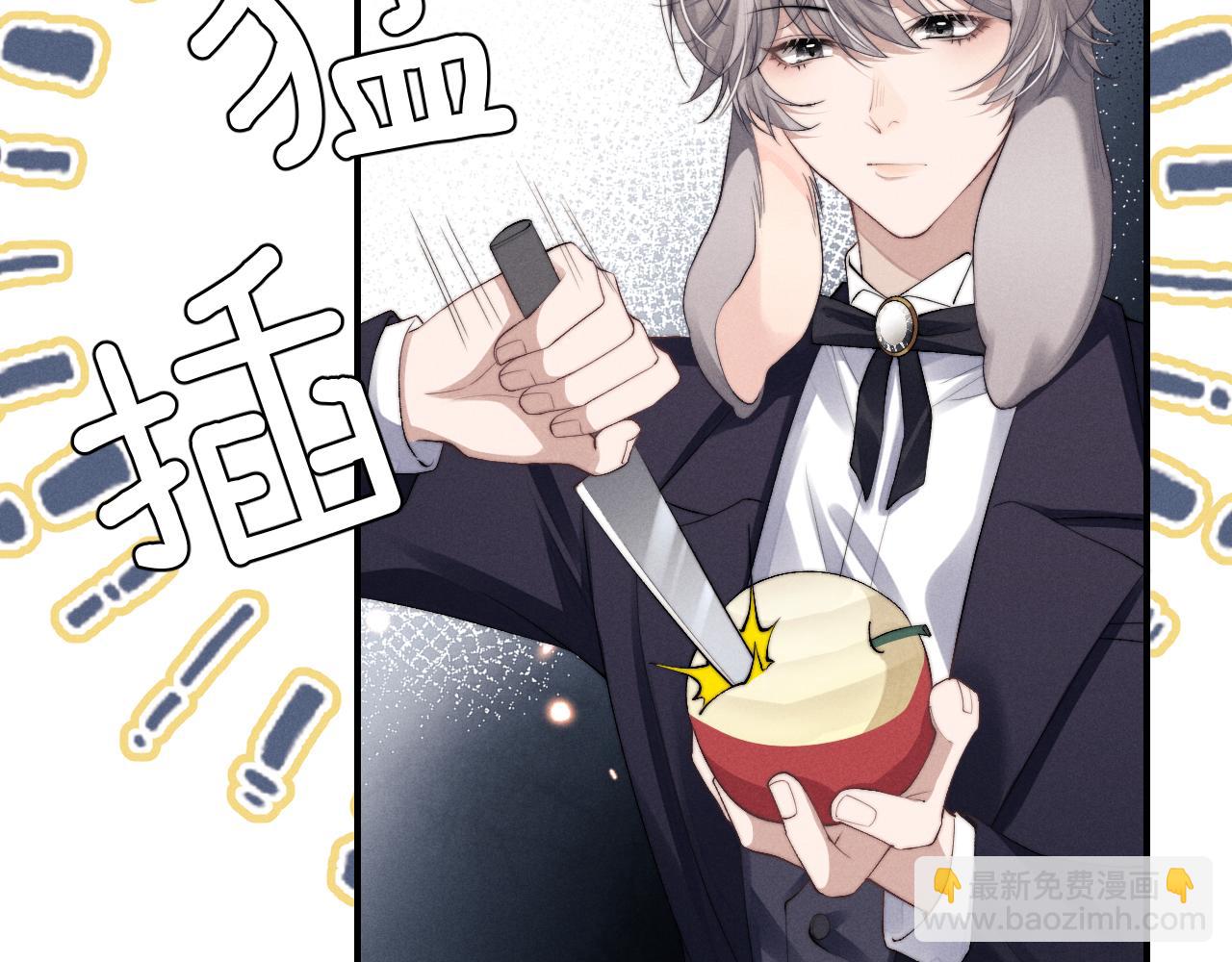 垂耳執事 - 第8話 我願意付出一切(1/3) - 5