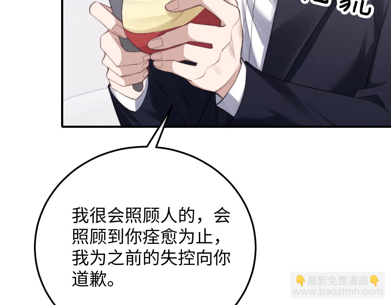 垂耳執事 - 第8話 我願意付出一切(1/3) - 3