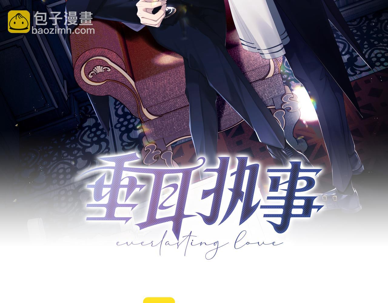 垂耳執事 - 第8話 我願意付出一切(1/3) - 2