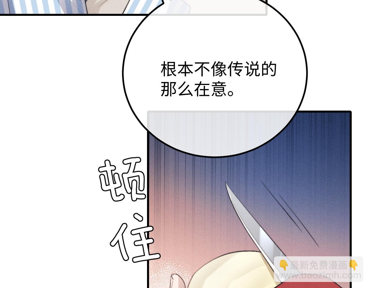 垂耳執事 - 第8話 我願意付出一切(1/3) - 7