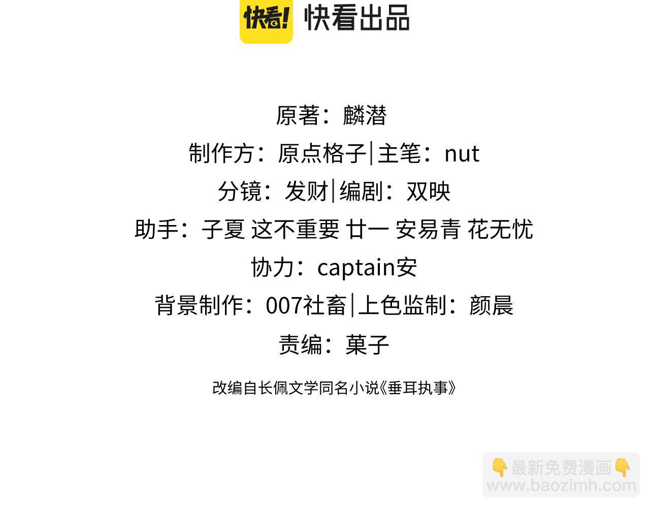 垂耳執事 - 第8話 我願意付出一切(1/3) - 3