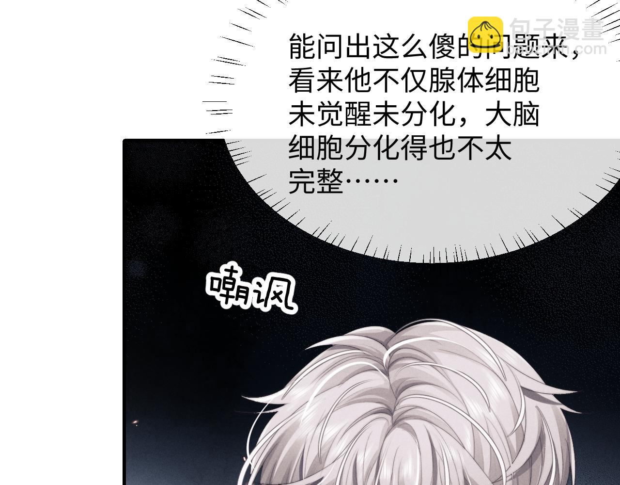 垂耳執事 - 第8話 我願意付出一切(1/3) - 6