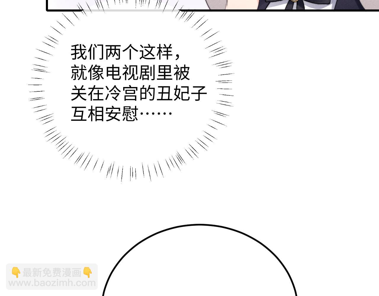 垂耳執事 - 第8話 我願意付出一切(1/3) - 6