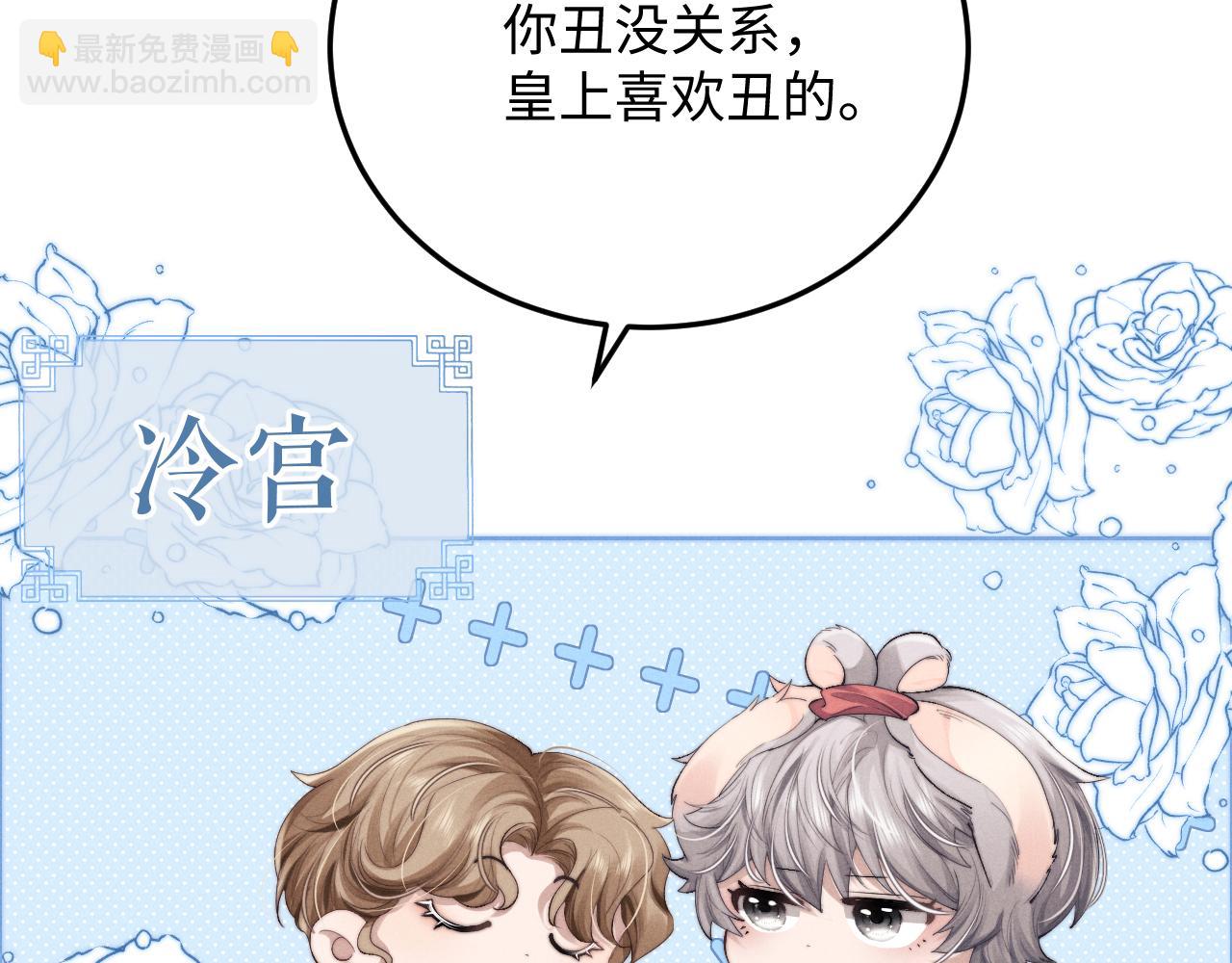 垂耳執事 - 第8話 我願意付出一切(1/3) - 7