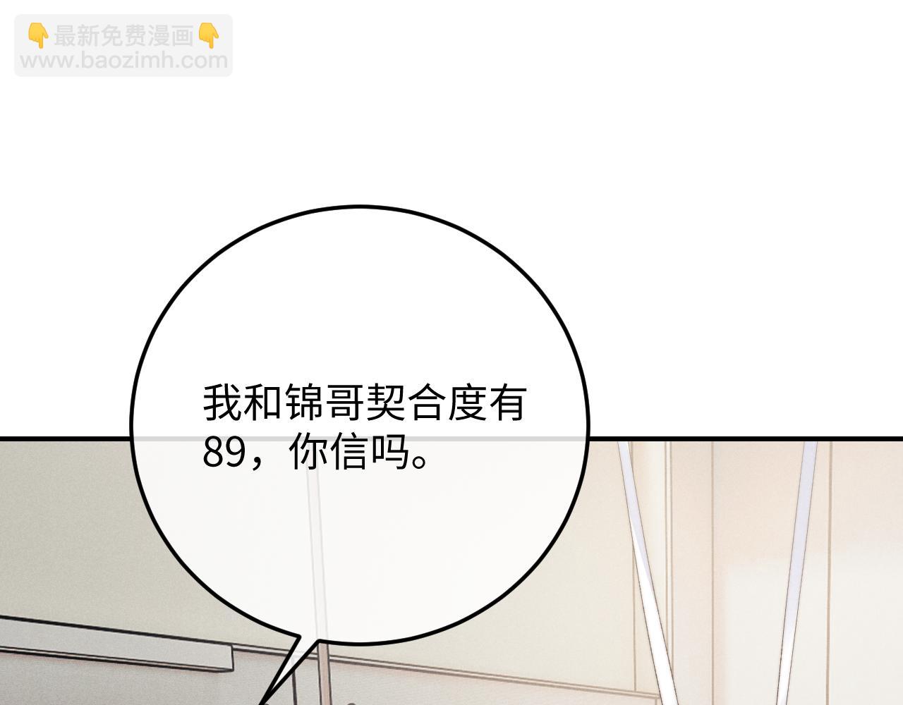 垂耳執事 - 第8話 我願意付出一切(1/3) - 1